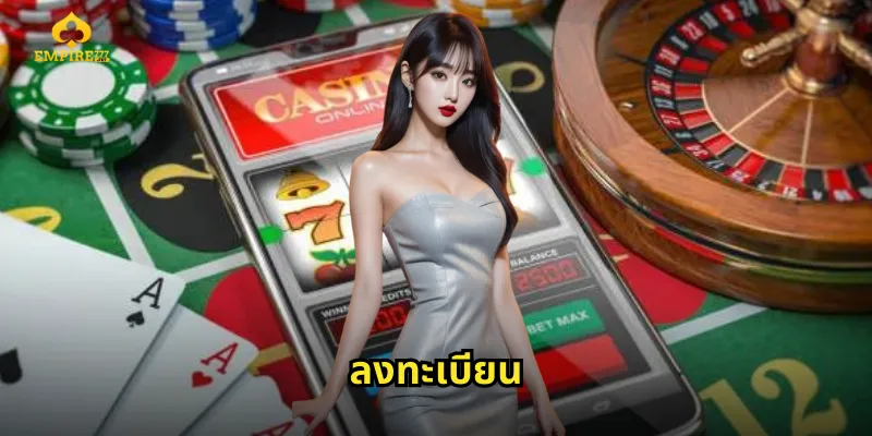 ลงทะเบียน