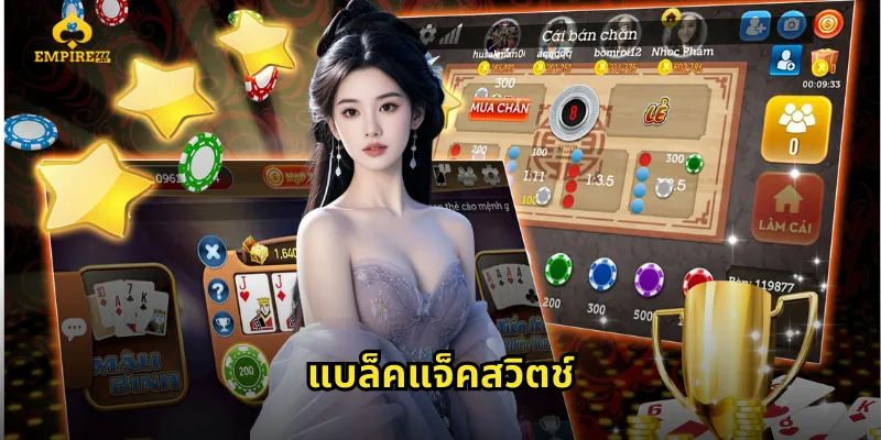 แบล็คแจ็คสวิตช์