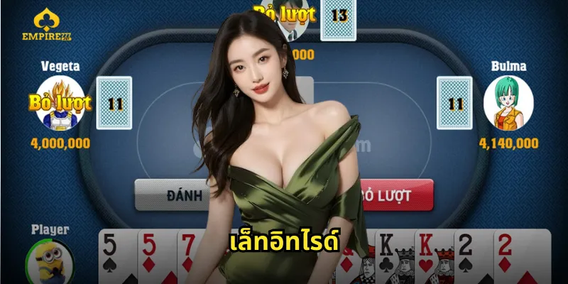 เล็ทอิทไรด์